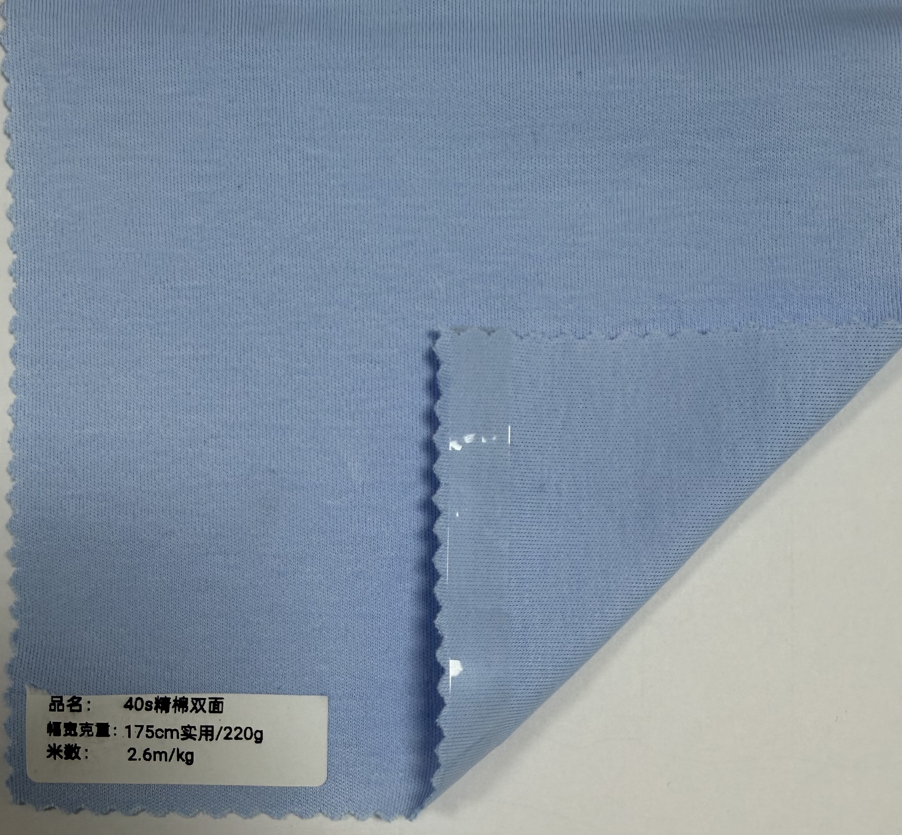 double-faced fabric - Sky Blue
